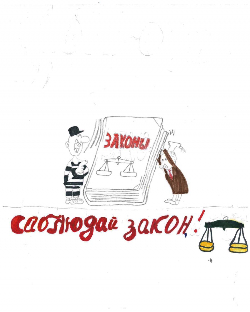 Закон и порядок конкурс Закон и порядок конкурс