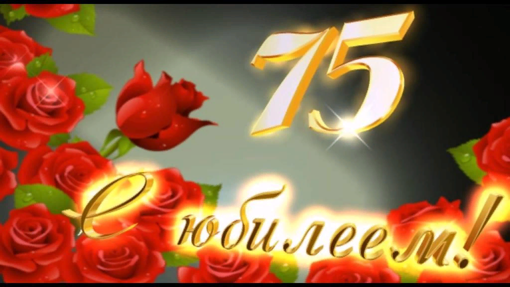 Поздравления С Днем Рождения Мамы 75