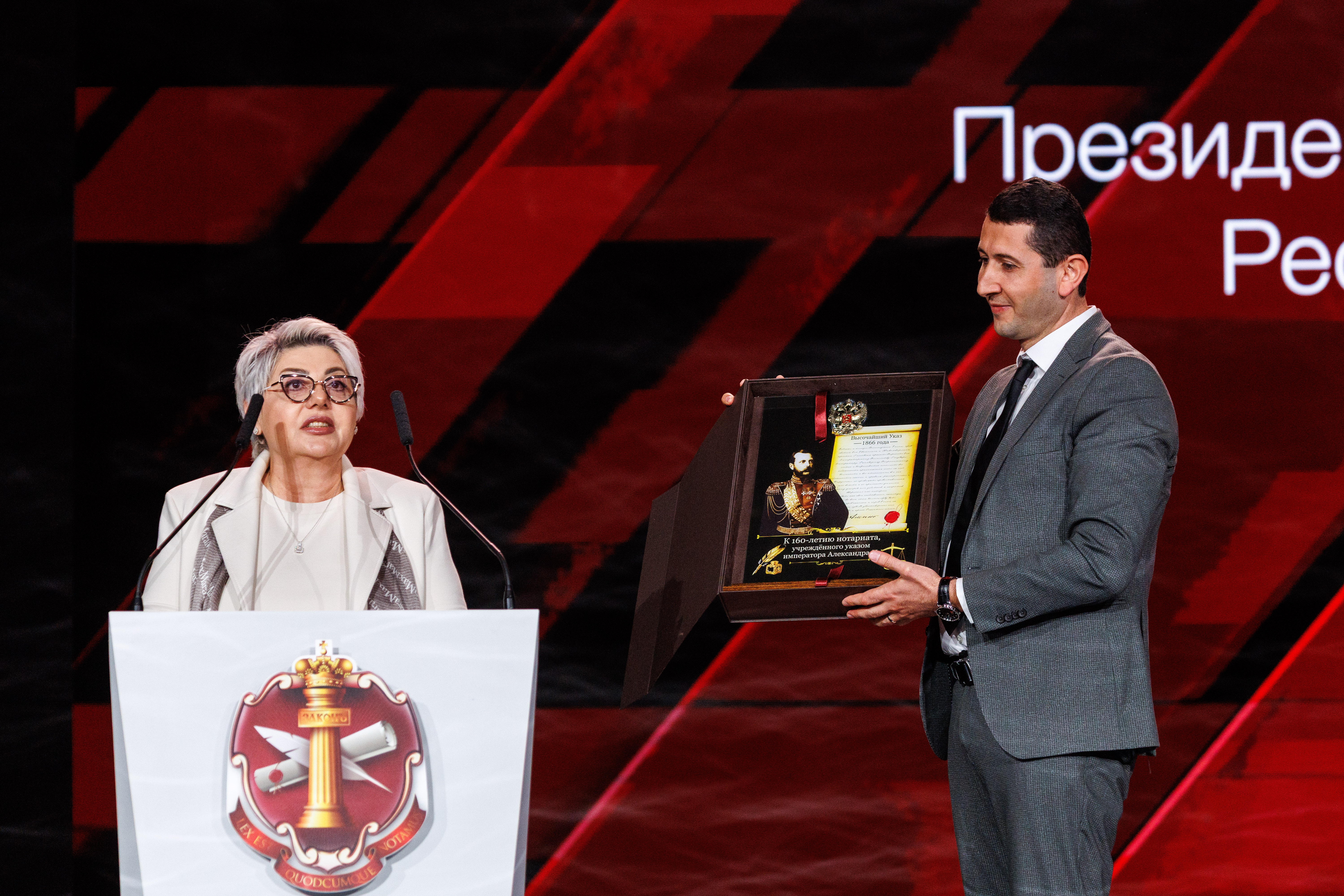 В Москве открылась конференция, посвященная 160-летию российского нотариата