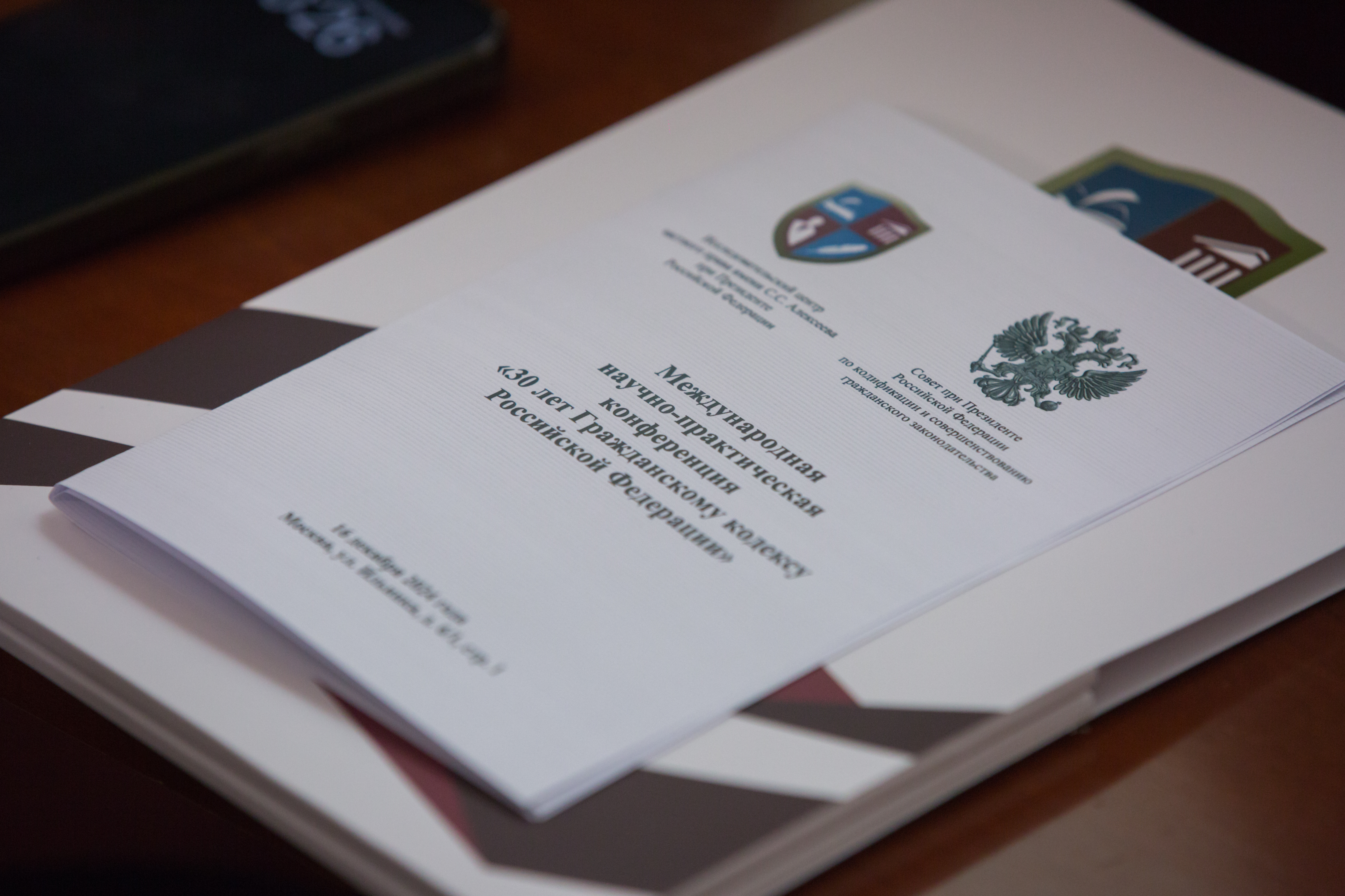 Президент ФНП принял участие в конференции, посвященной 30-летию Гражданского кодекса