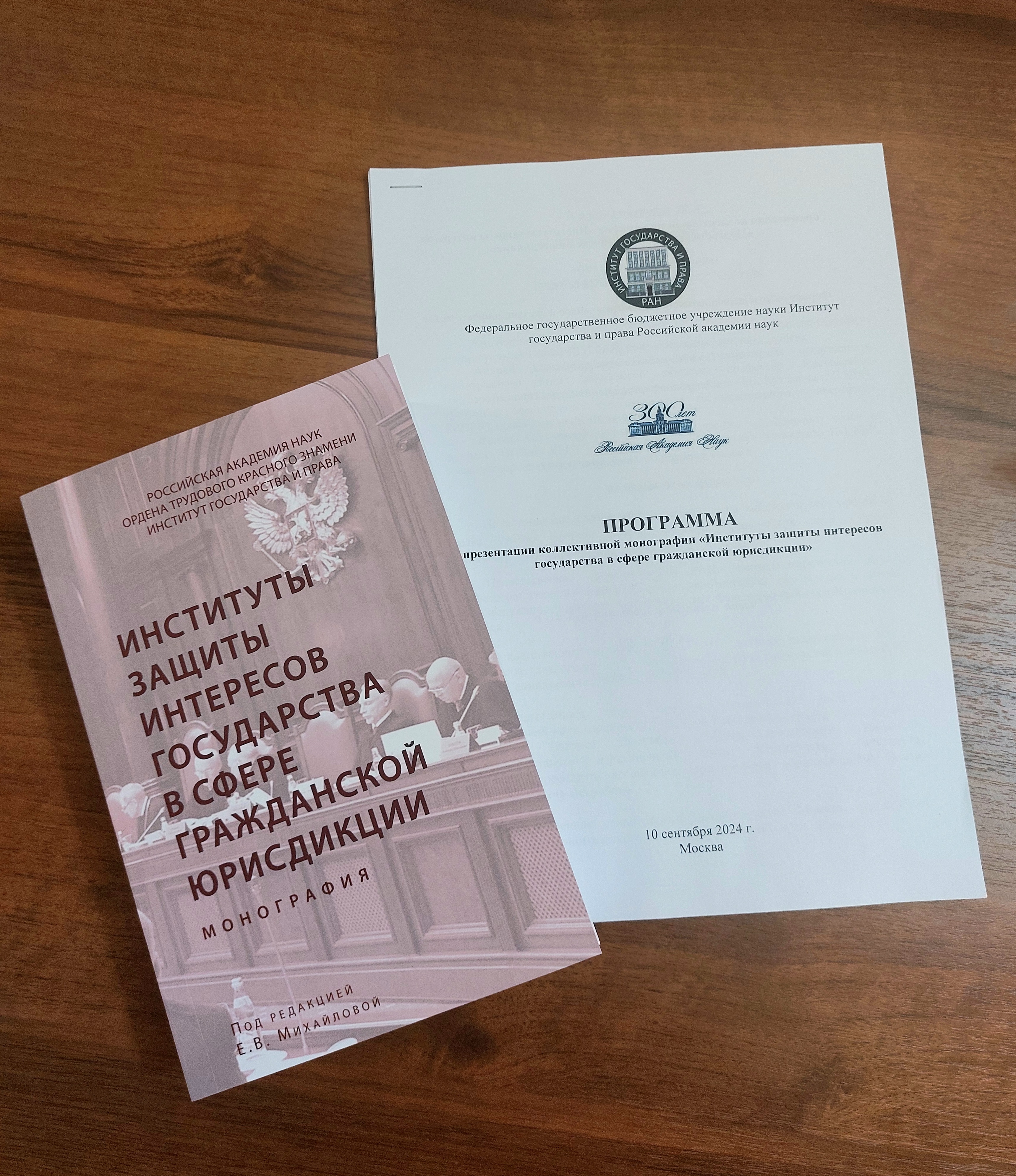 Нотариусы стали соавторами коллективной монографии РАН