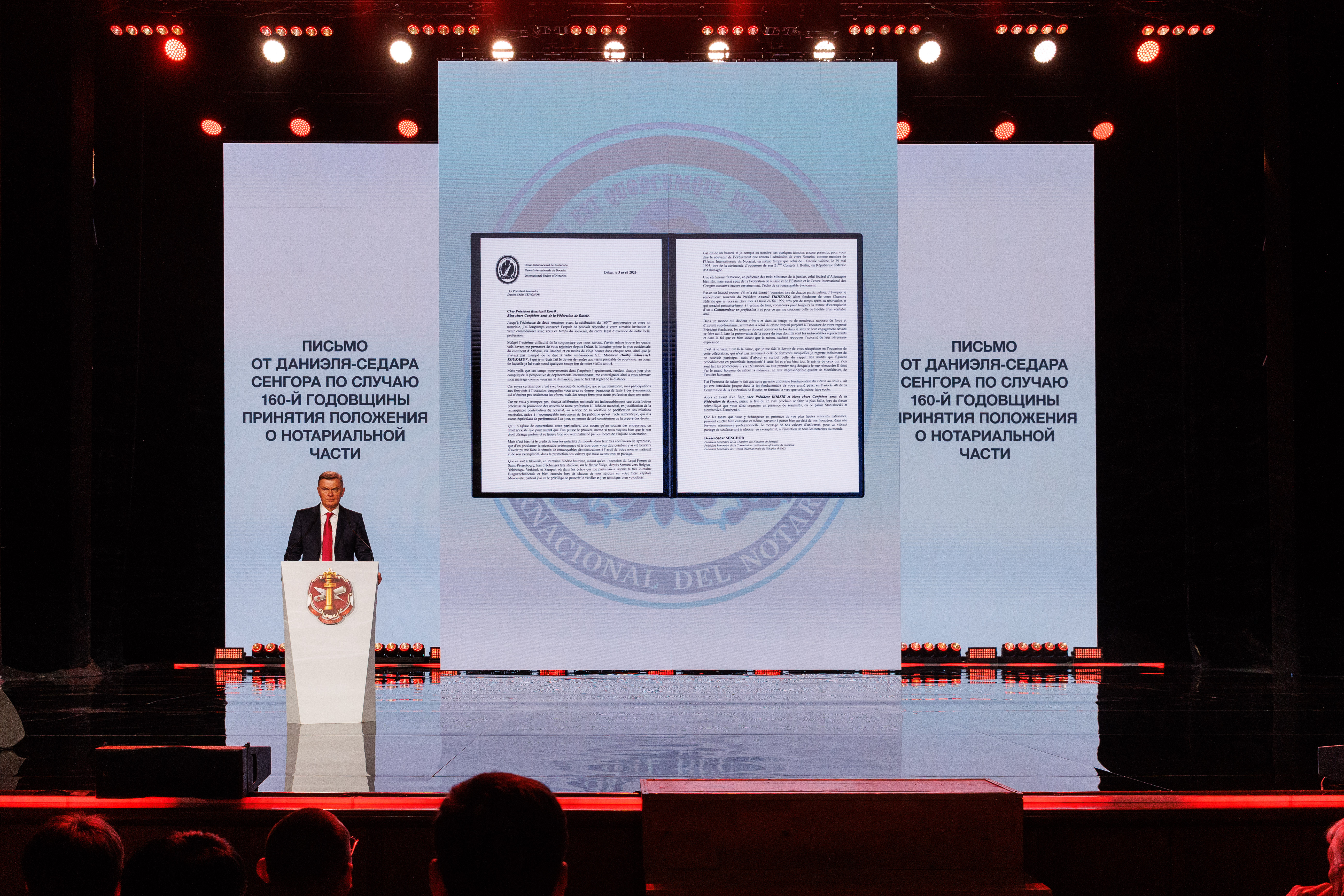 В Москве открылась конференция, посвященная 160-летию российского нотариата