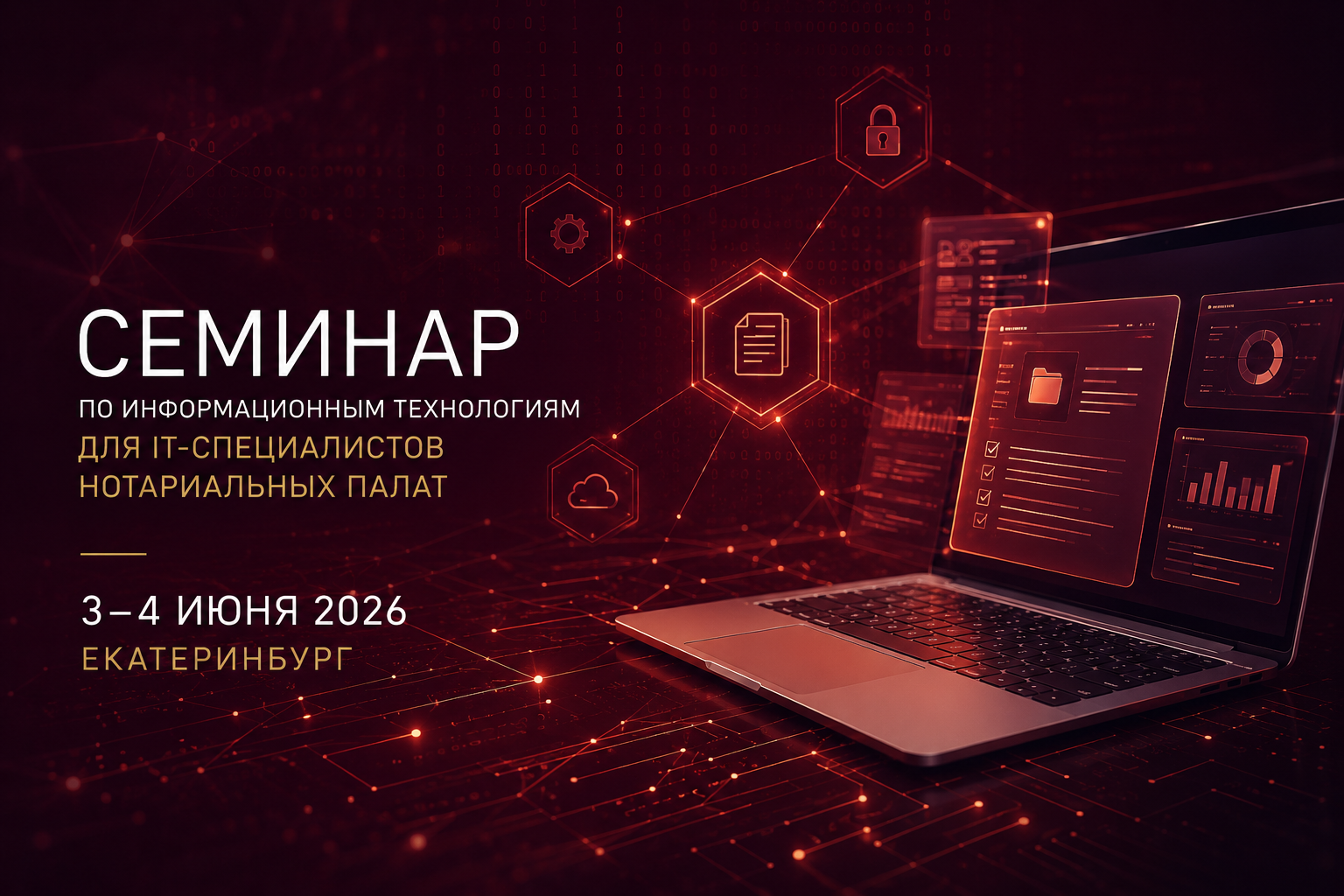 Семинар Центра инноваций и информационных технологий по цифровому развитию нотариата пройдёт в Екатеринбурге