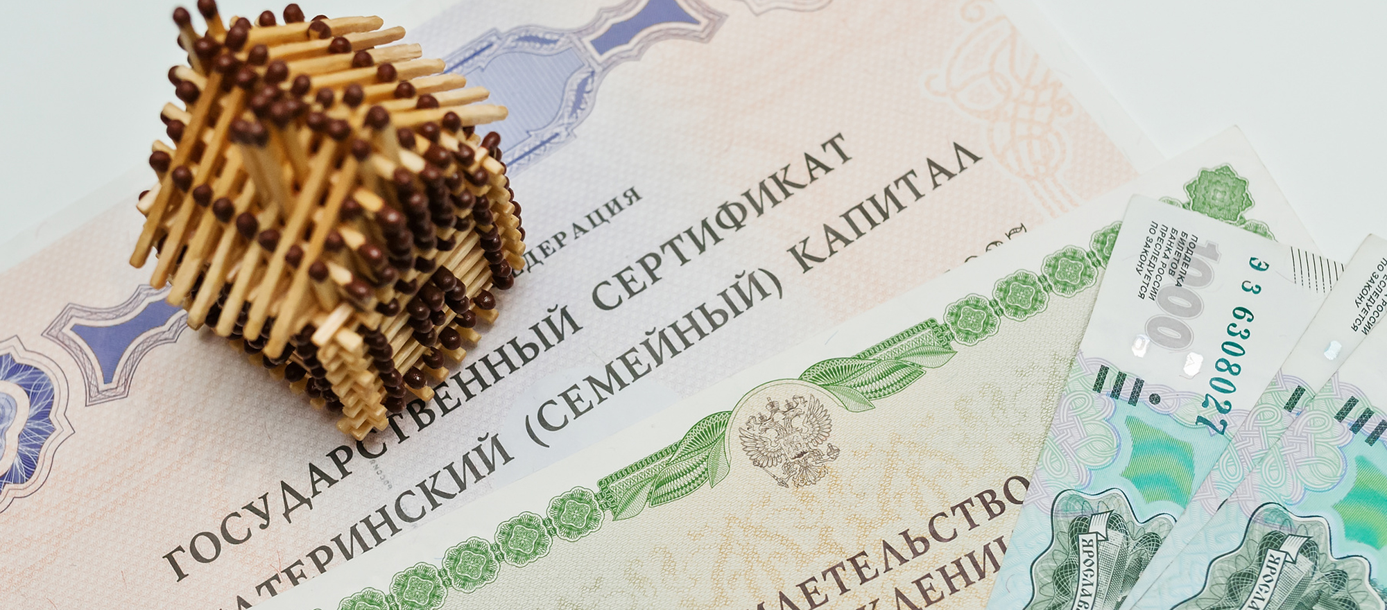 Покупка квартиры с материнским капиталом
