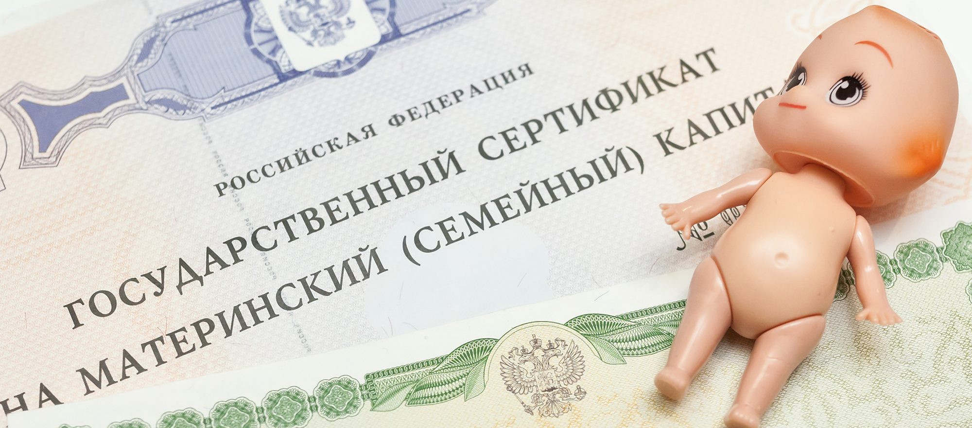 Материнский капитал