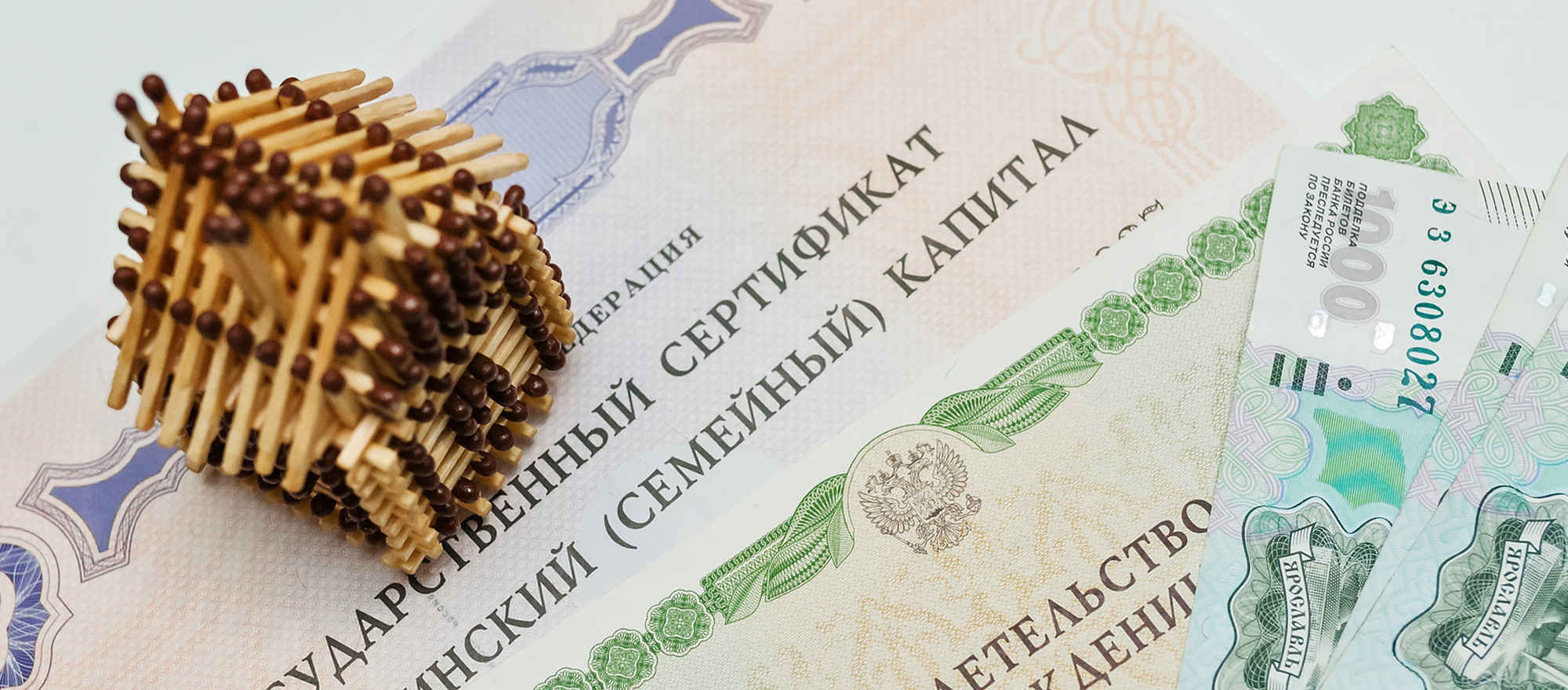 Купить дом за материнский капитал