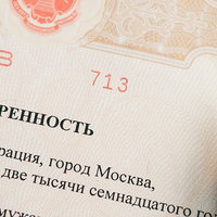 Как заверить копию доверенности