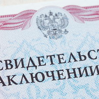 Тождественность свидетельства о браке