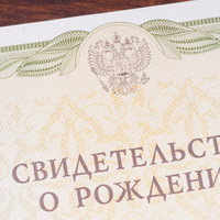 Заверенная копия свидетельства о рождении