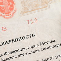 Виды доверенностей