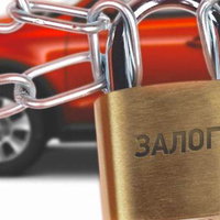 Уведомление о залоге движимого имущества