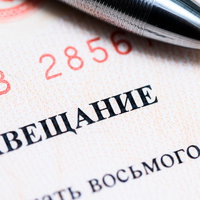 Вступление в наследство по завещанию на квартиру
