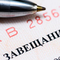 Понятие и признаки завещания